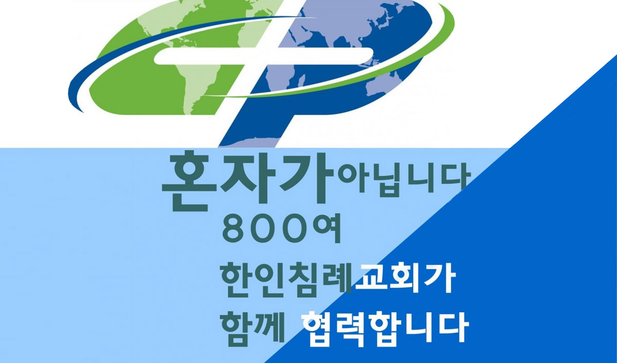 합동선교.jpg